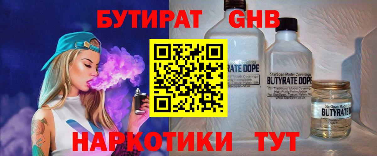 Медногорск  БУТИРАТ жидкий экстази  Вход с VPN 