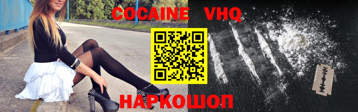 КОКАИН Перу  Кокаин FishScale  Медногорск  Вход с VPN 