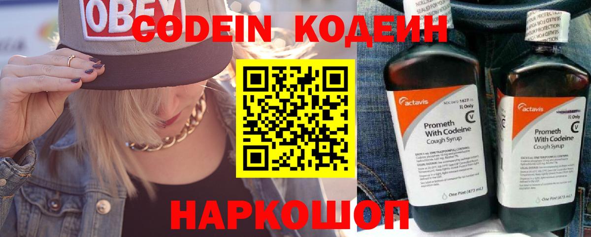 Codein напиток Lean (лин) Медногорск