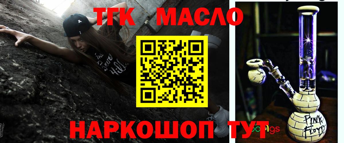 где продают наркотики  ТГК THC oil  Вход с VPN  Медногорск 